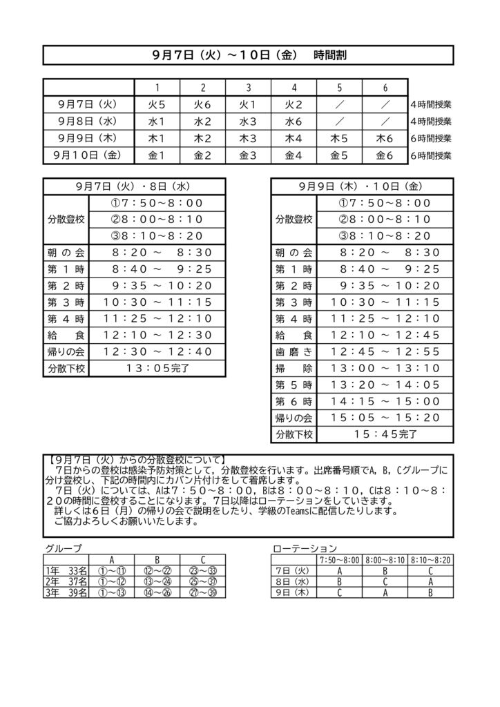 9月7日 火 10日 金 の時間割