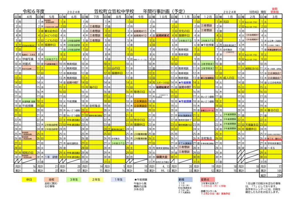 R6 年間カレンダー（後期更新版）1004のサムネイル