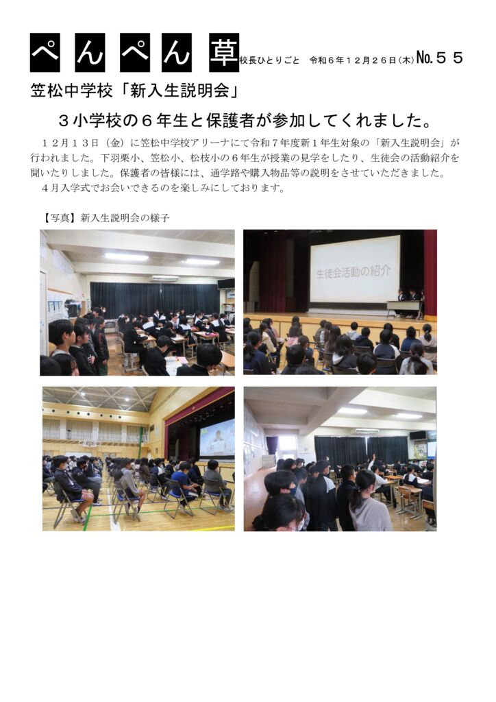 ５５号（入学説明会）のサムネイル