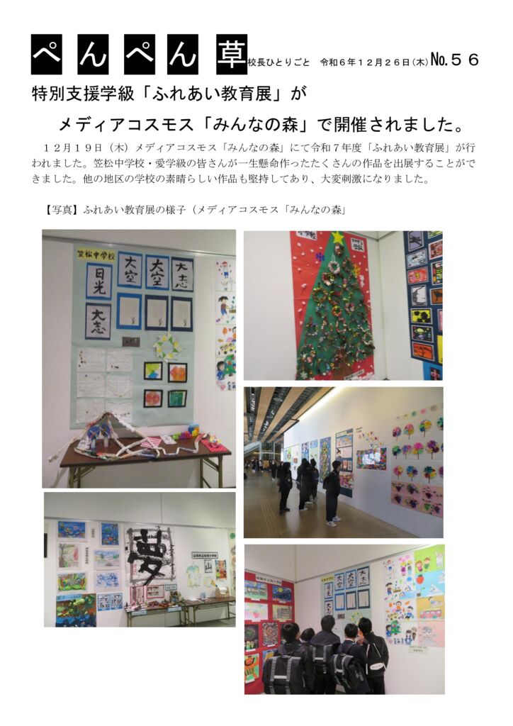 ５６号（ふれあい教育展）のサムネイル