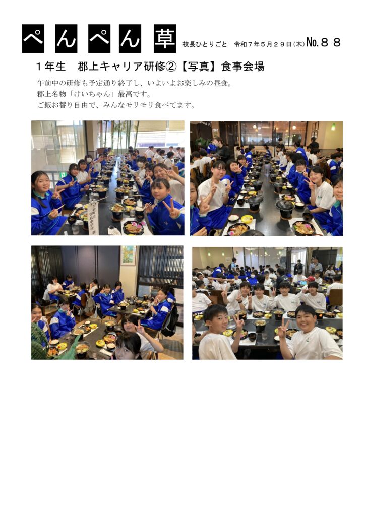 ８８号（郡上研修）のサムネイル