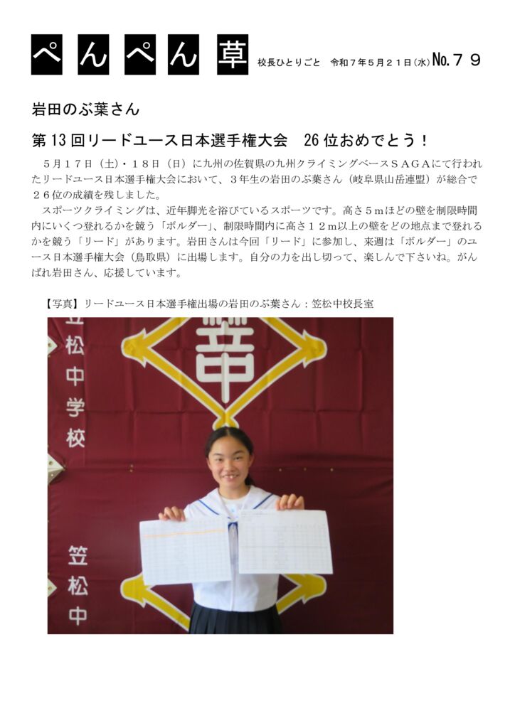７９号（クライミング）のサムネイル