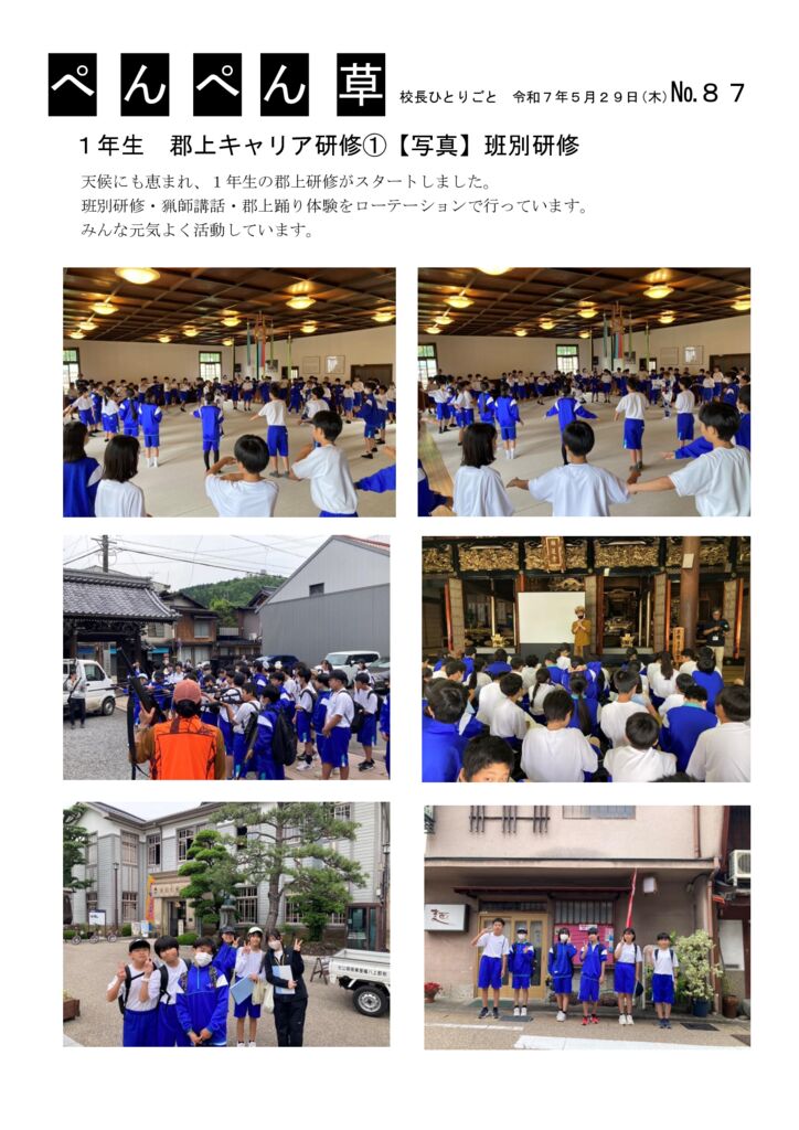 ８７号（郡上研修）のサムネイル