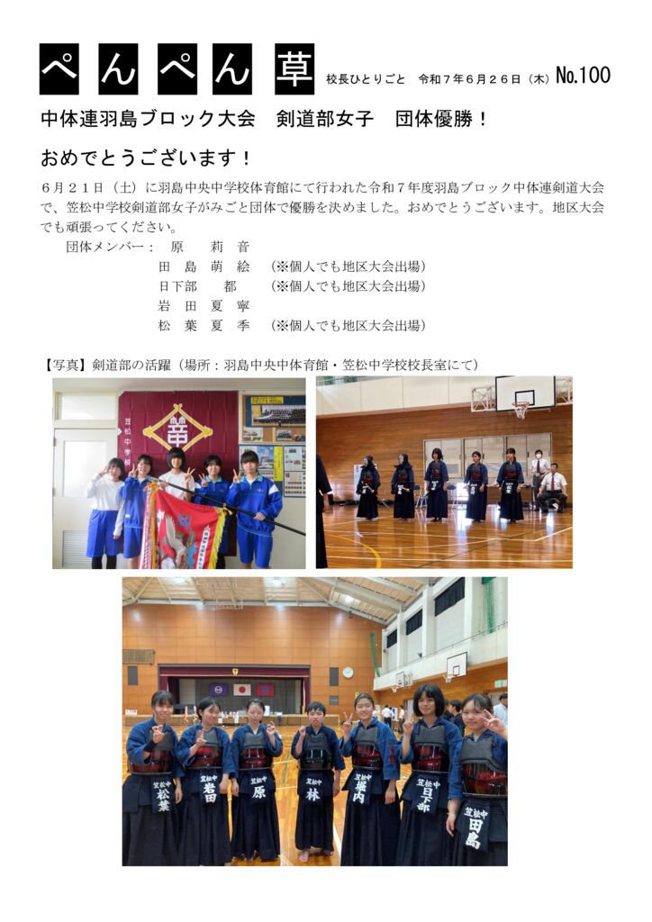 １００号（剣道部）のサムネイル