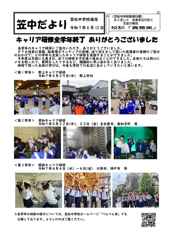 ６月　学校だよりのサムネイル