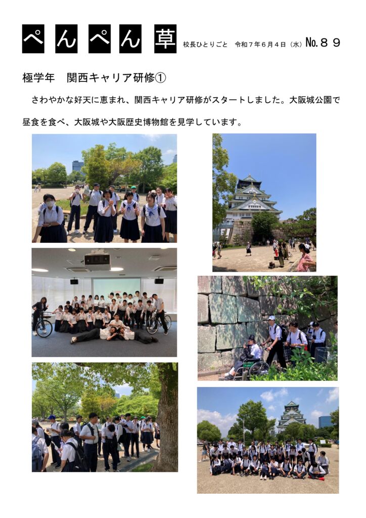 ８９号（大阪城公園）のサムネイル