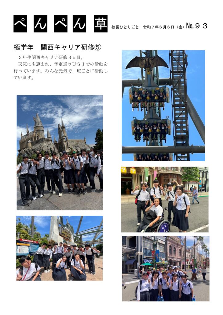 ９３号（ＵＳＪ）のサムネイル