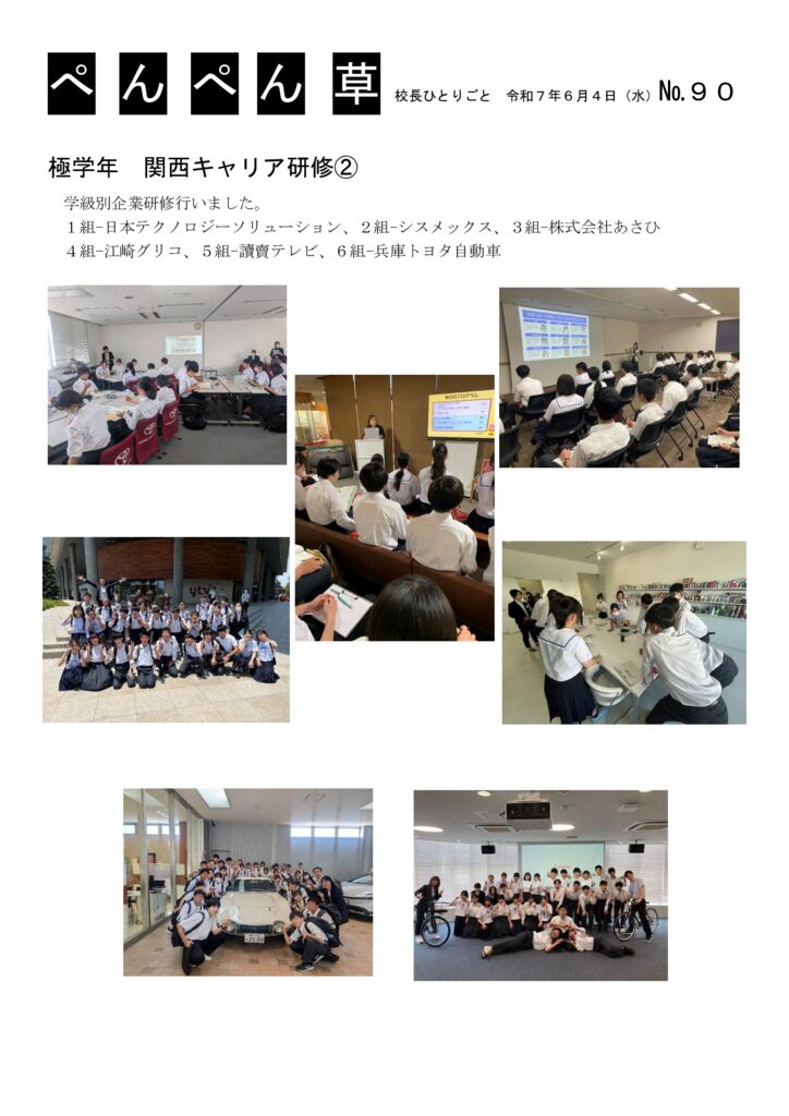 ９０号（学級別活動）のサムネイル