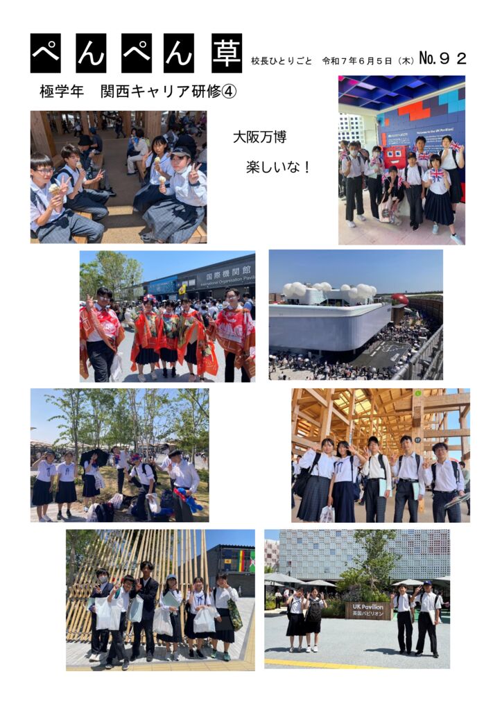 ９２号（万博）のサムネイル