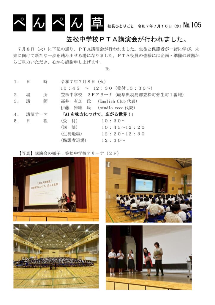 １０５号（ＡＩ講演会）のサムネイル