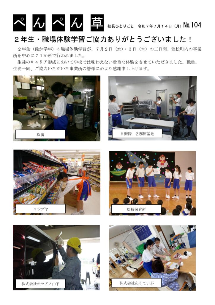 １０４号（職場体験）のサムネイル