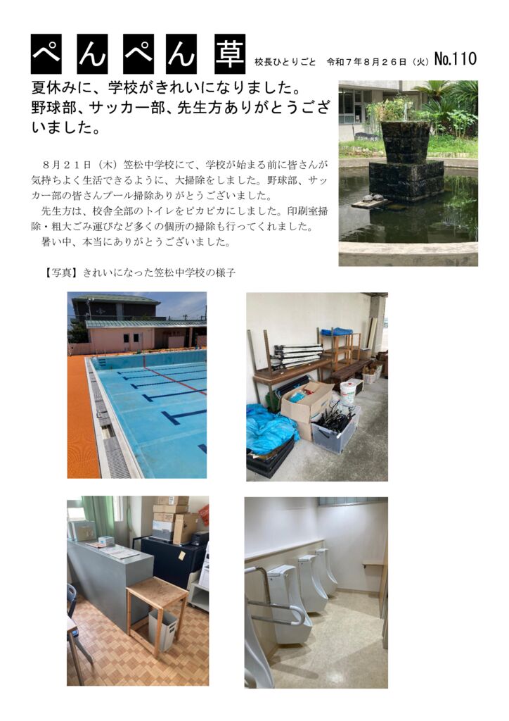 １１０号（夏の大掃除）のサムネイル