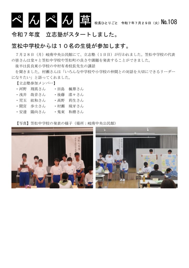 １０８号（立志塾）のサムネイル