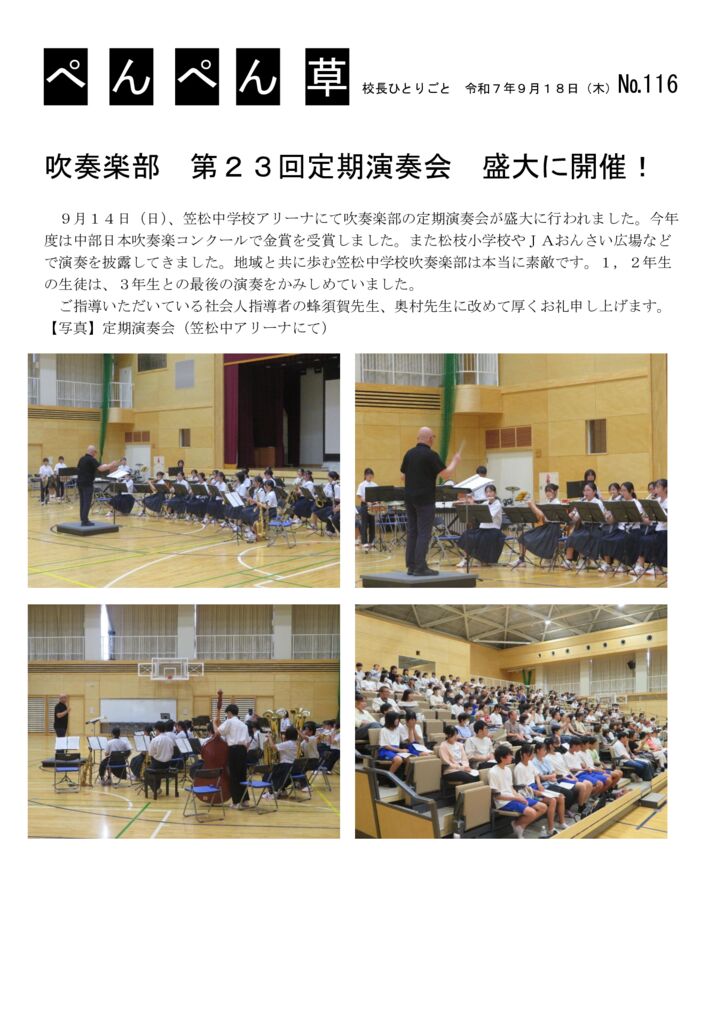 １１６号（定期演奏会）のサムネイル