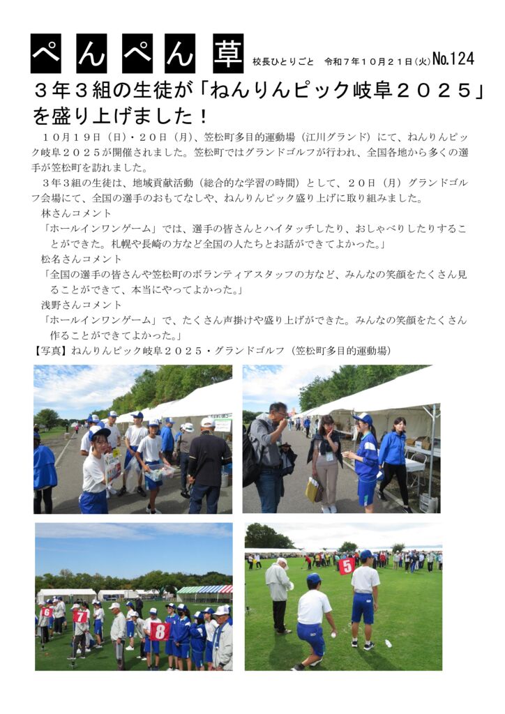 １２４号（ねんりんピック岐阜）のサムネイル