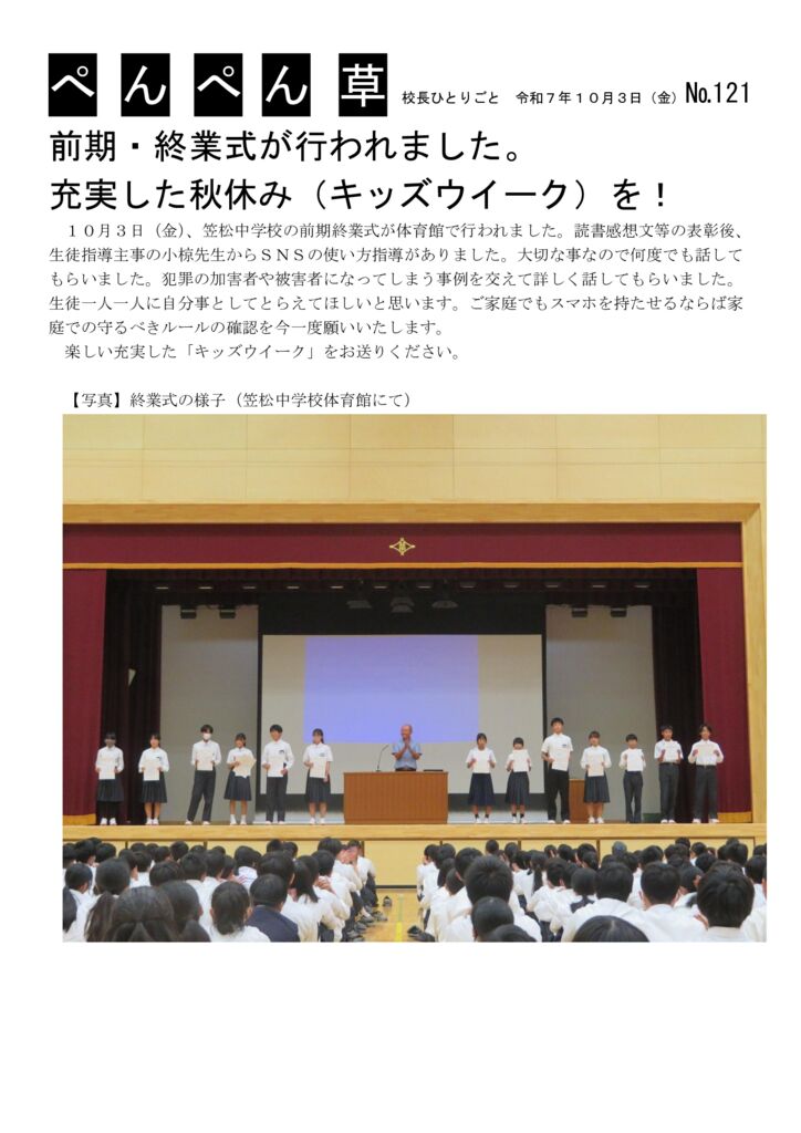 １２１号（終業式）のサムネイル