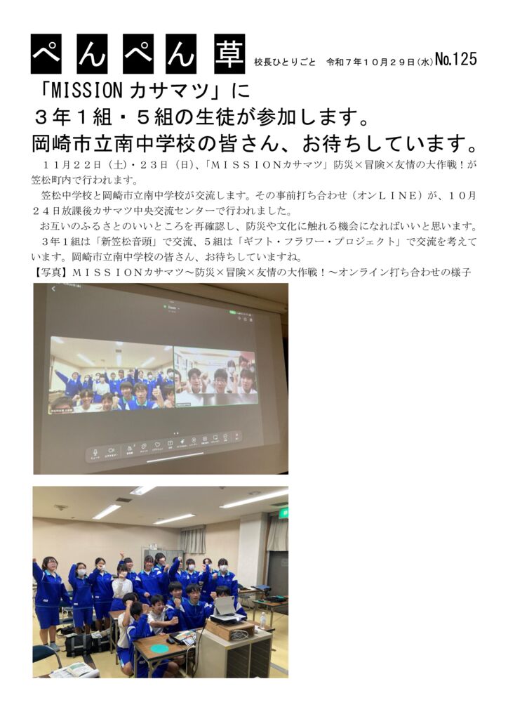 １２５号（MISSIONカサマツ）のサムネイル