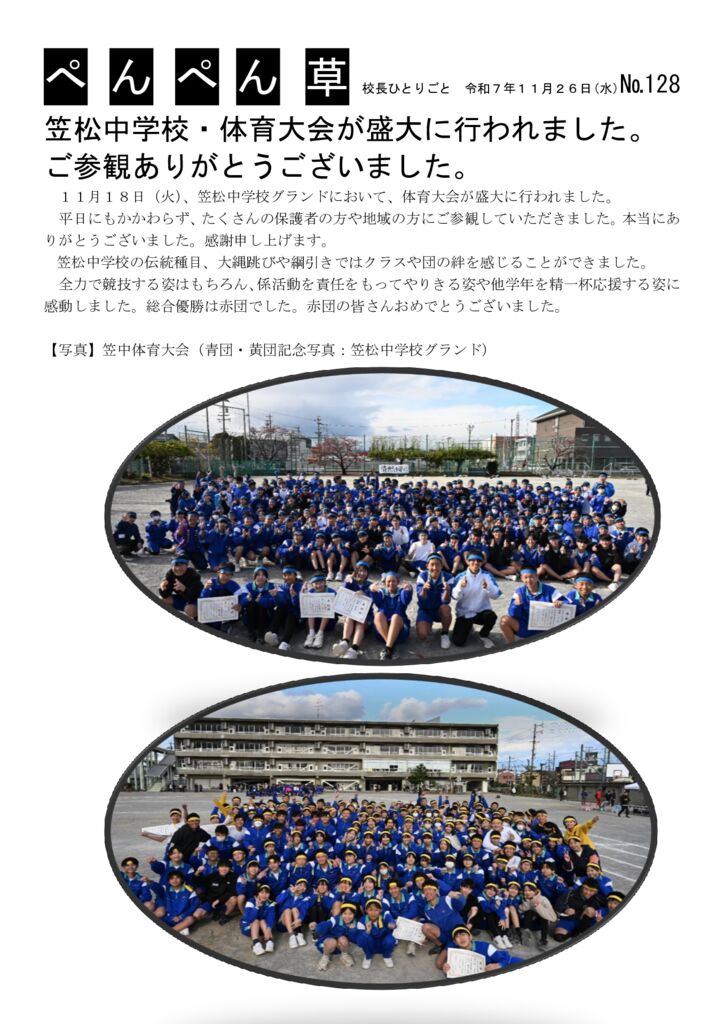 １２８号（体育大会）のサムネイル