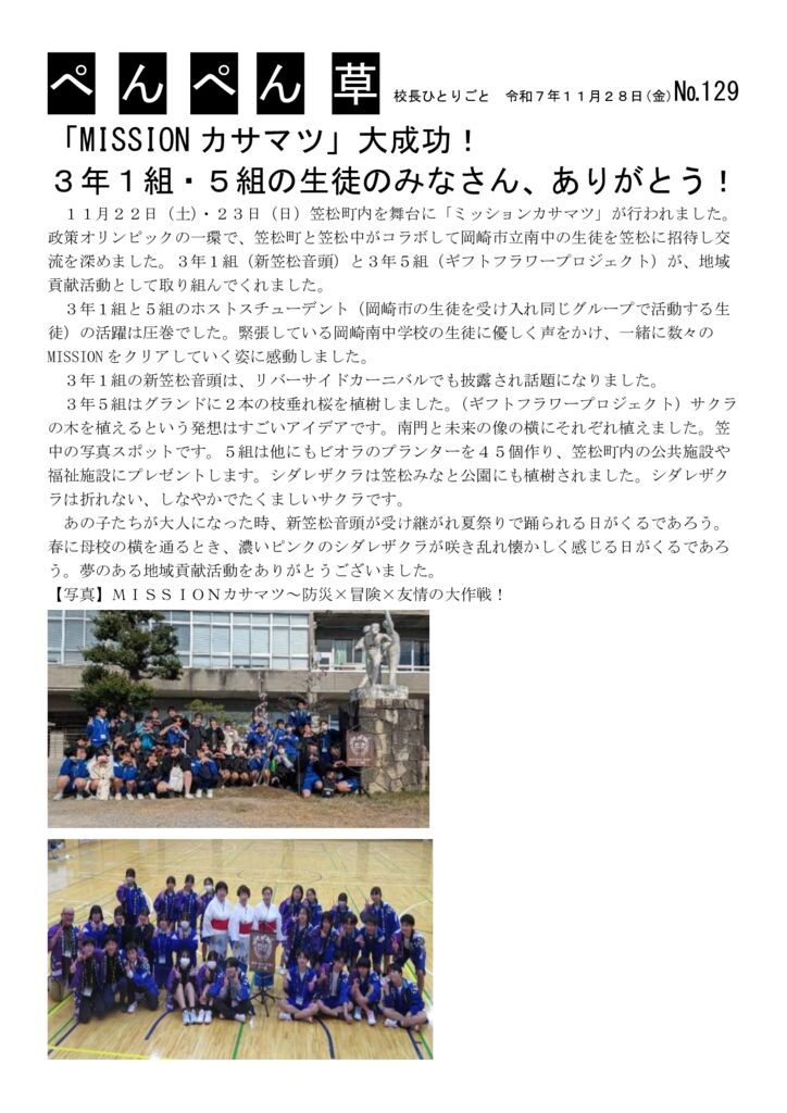 １２９号（MISSIONカサマツ）のサムネイル