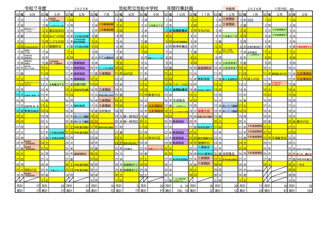 R7 年間カレンダー　1119最新のサムネイル