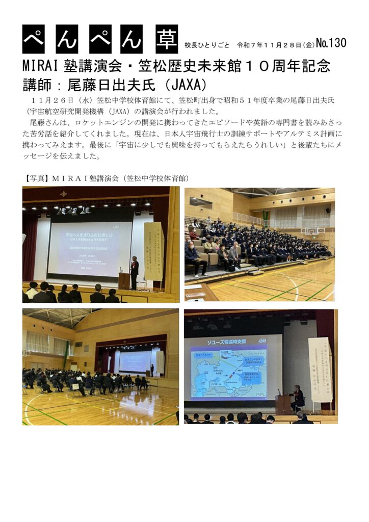 １３０号（ＭＩＲＡＩ塾講演会）のサムネイル