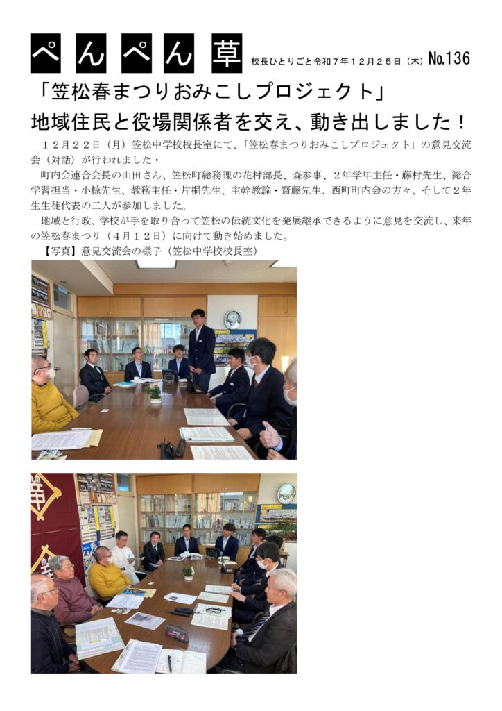 １３６号（みこし会議）のサムネイル