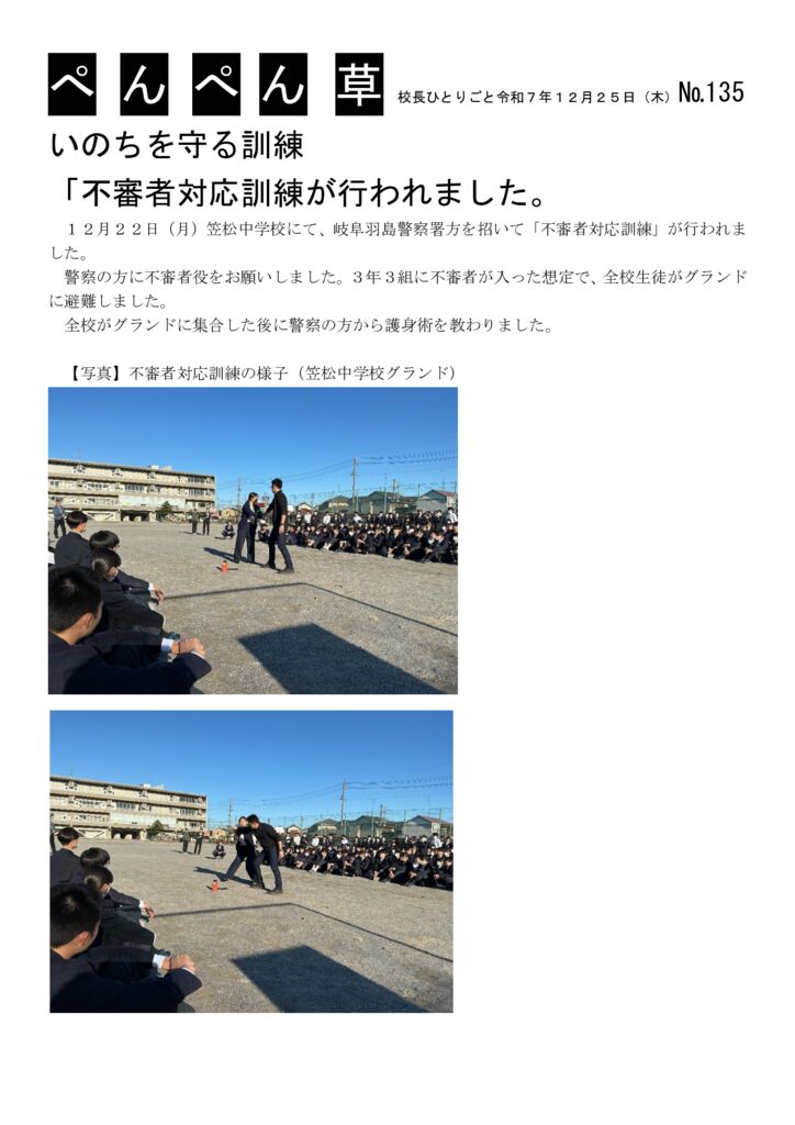 １３５号（不審者訓練）のサムネイル