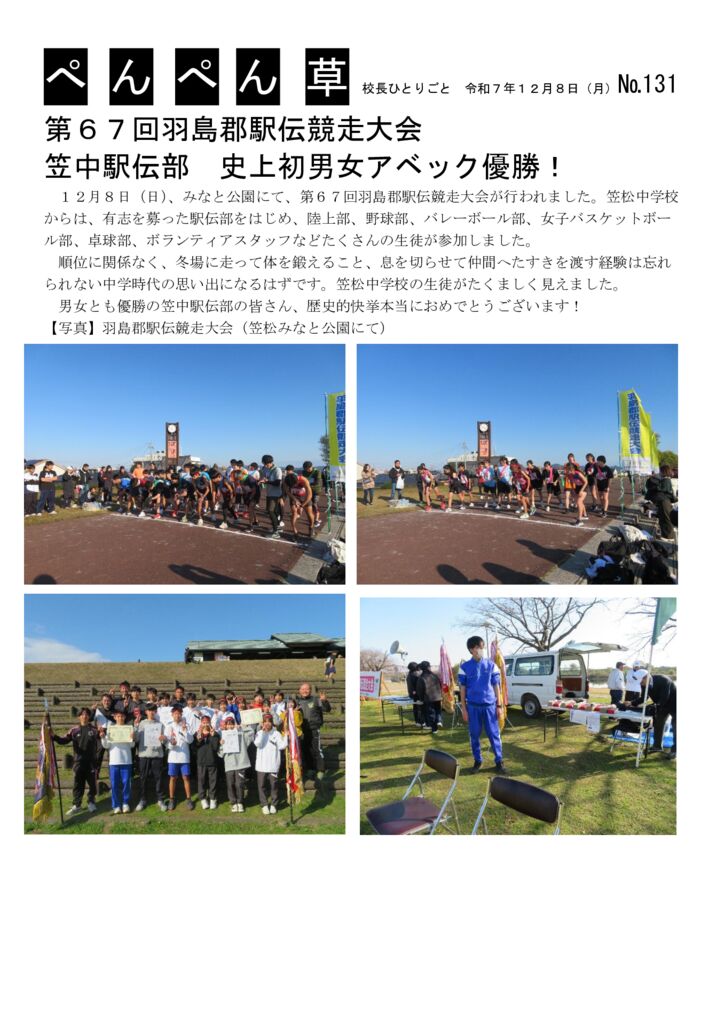 131号（駅伝）のサムネイル