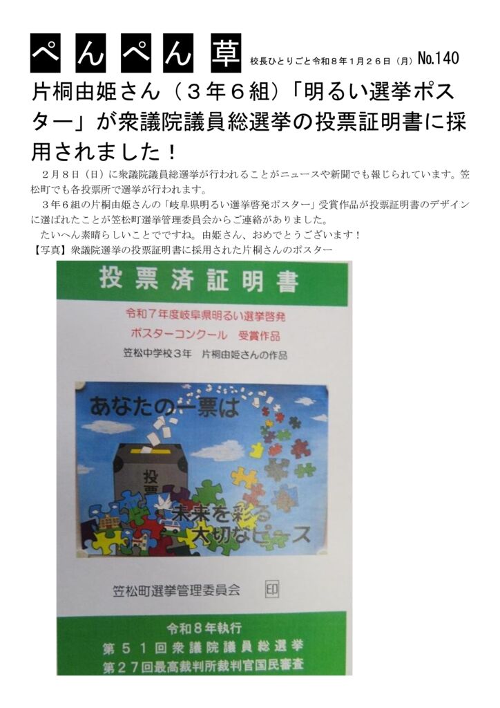 １４０号（選挙ポスター）のサムネイル