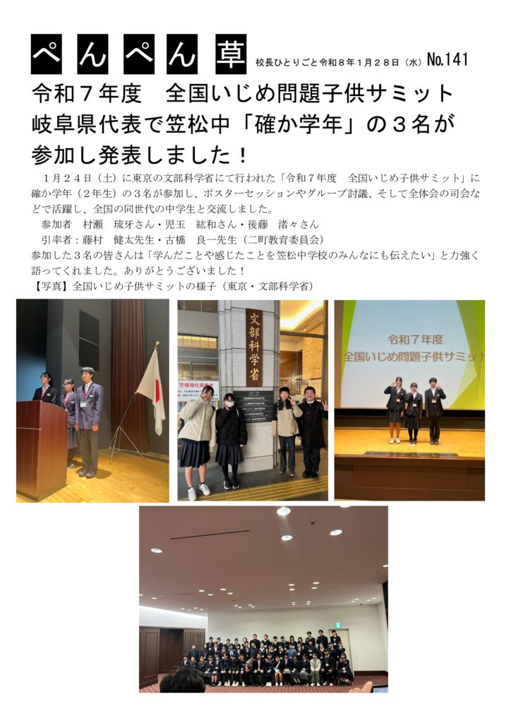 １４１号（いじめサミット）のサムネイル