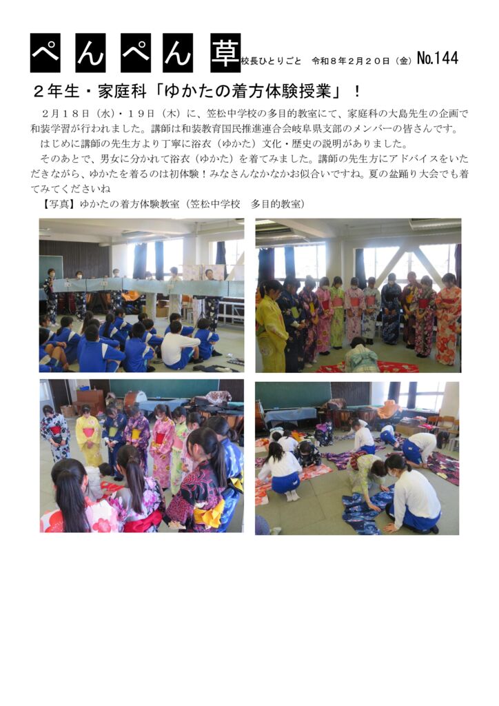 １４４号（ゆかた）のサムネイル