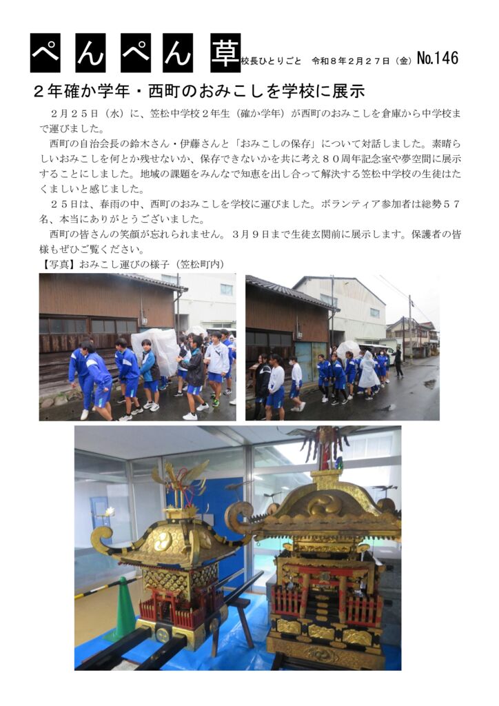 １４６号（おみこし）のサムネイル