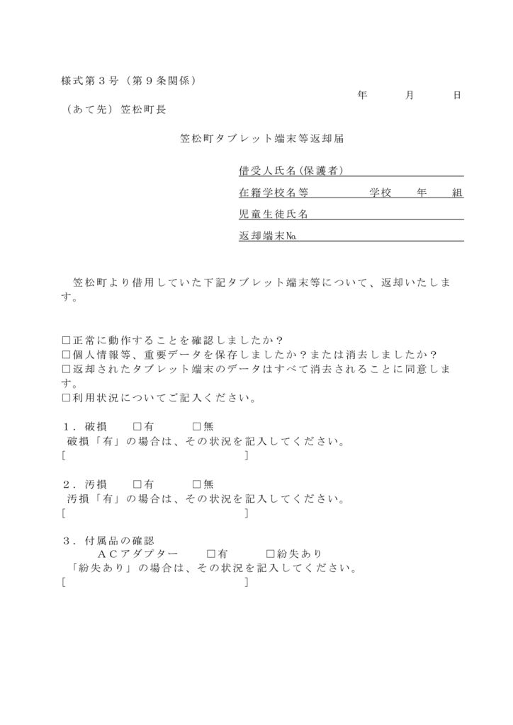 タブレット返却届のサムネイル