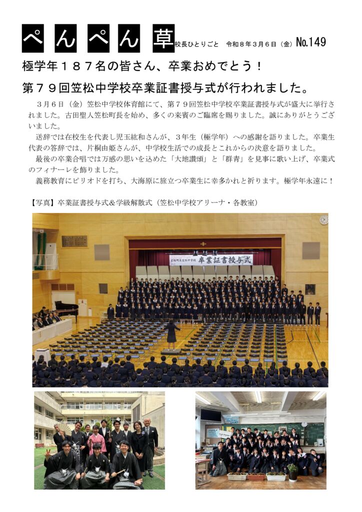 １４９号（卒業式）のサムネイル