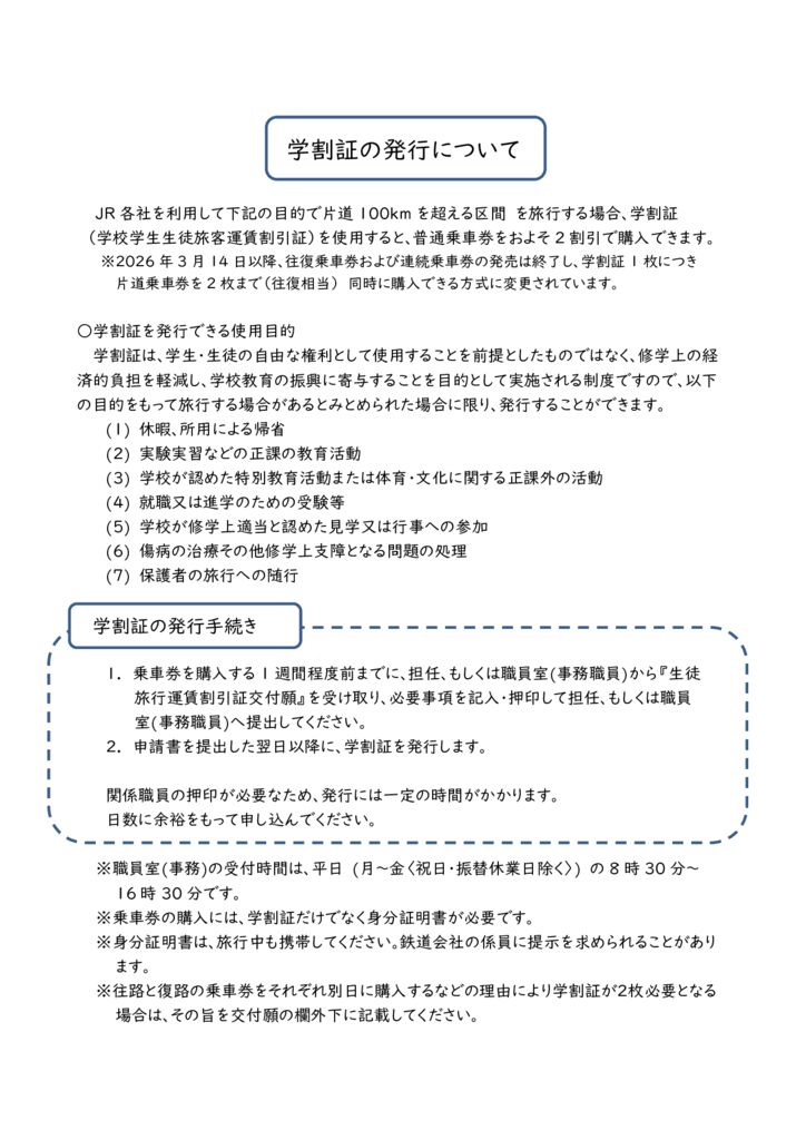 生徒旅客運賃割引証交付願記入例_笠中R8更新verのサムネイル