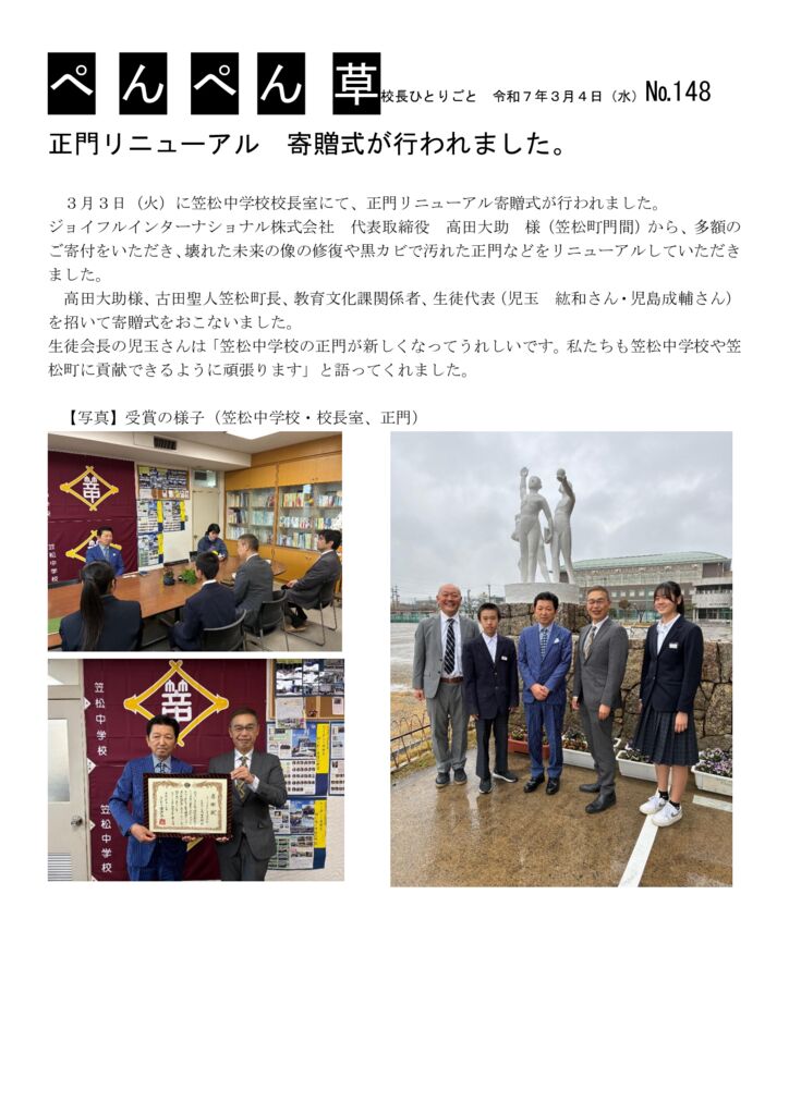 １４８号（寄贈式）のサムネイル