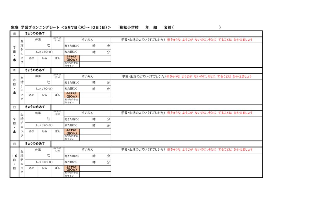 20200507-0531 seikatsu-planningseatのサムネイル