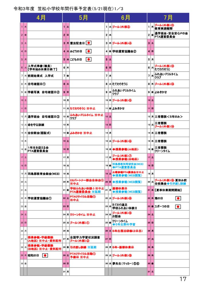 年間行事予定