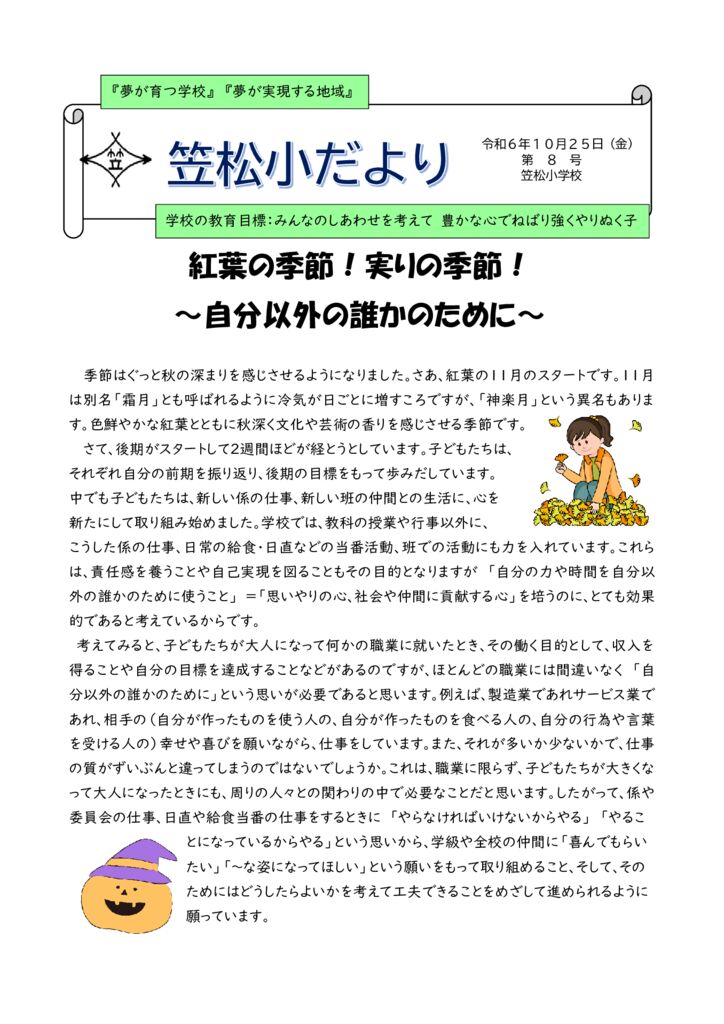 R６学校だより８号１０月２５日のサムネイル