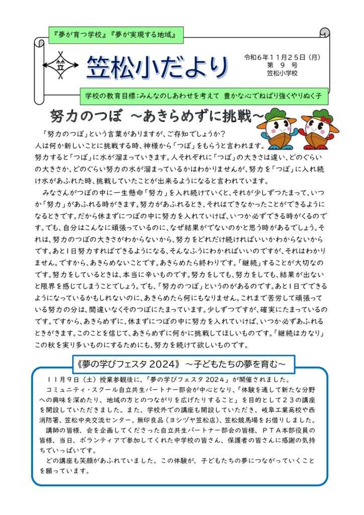 R６学校だより９号１１月２５日のサムネイル