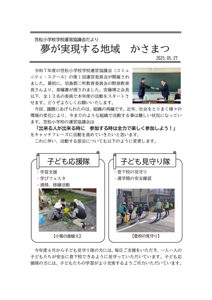 学校運営協議会だより１のサムネイル