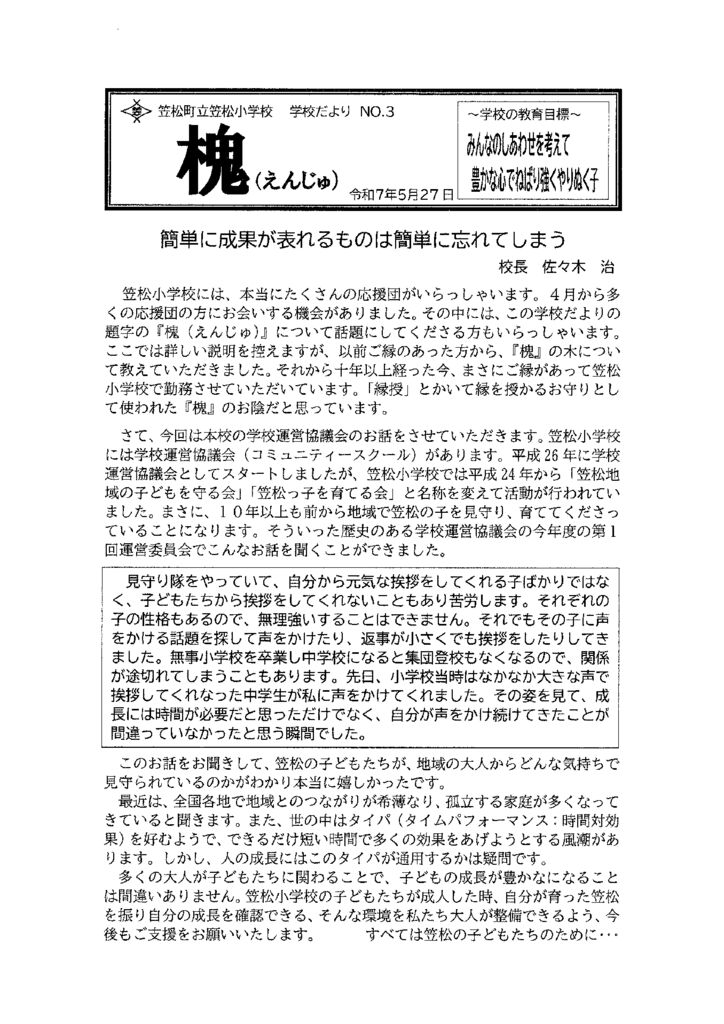 学校だよりNo3のサムネイル