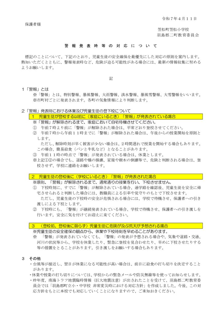 2_警報発表時等の対応についてのサムネイル