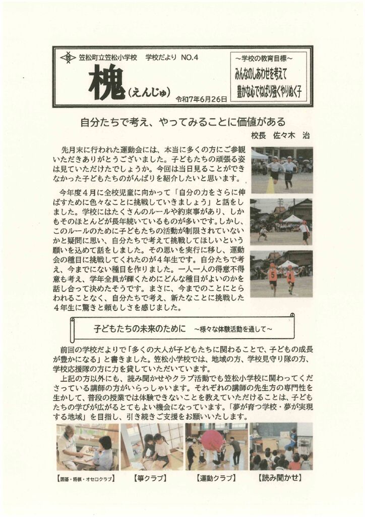 学校だよりNo.4のサムネイル