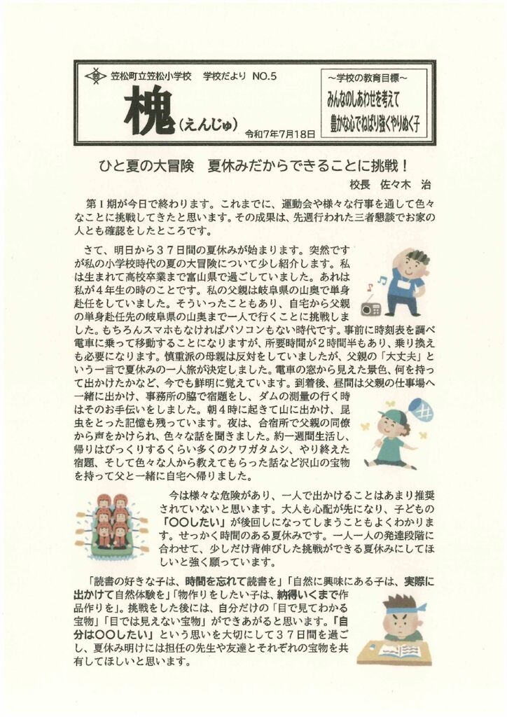 学校だよりNo5のサムネイル