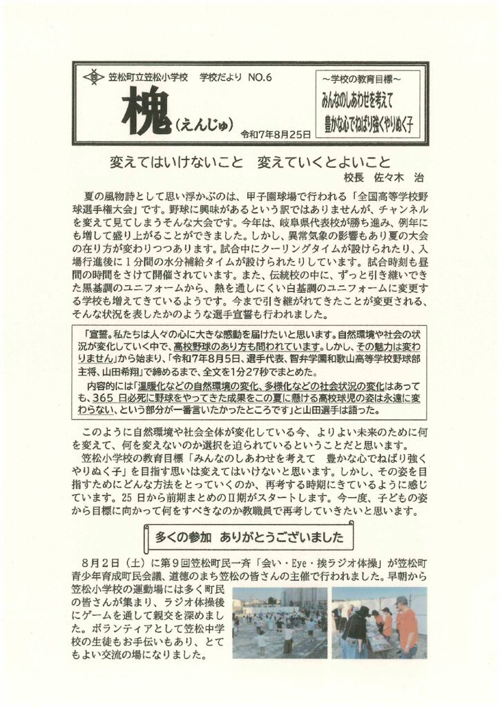 学校だよりNo.6のサムネイル