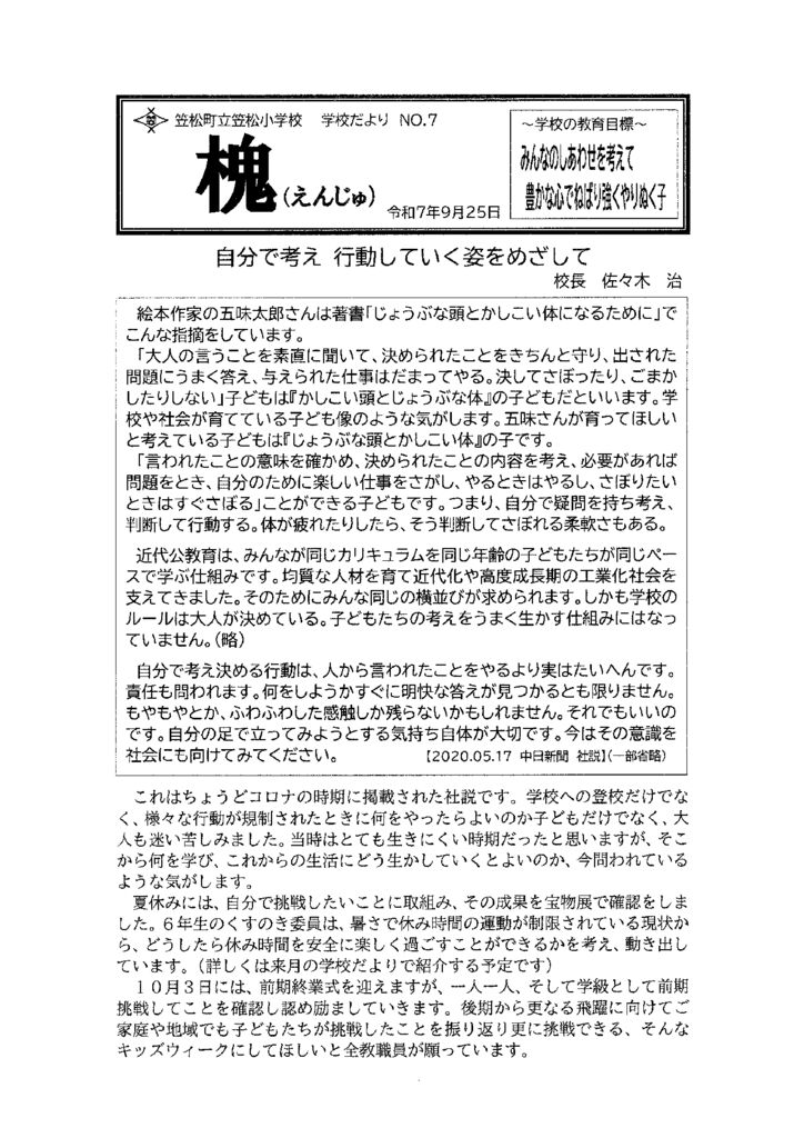 学校だよりNo7のサムネイル