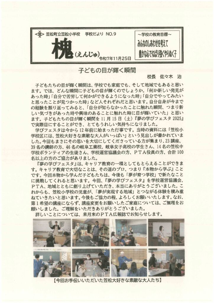 学校だよりNo.9のサムネイル