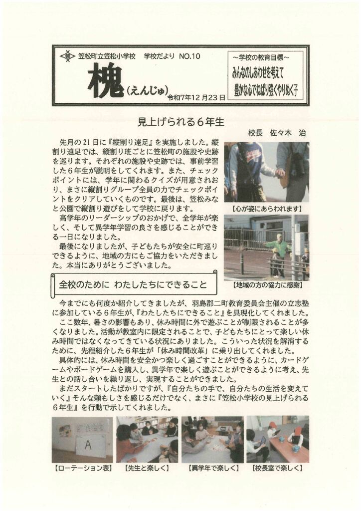 学校だよりNo.10のサムネイル