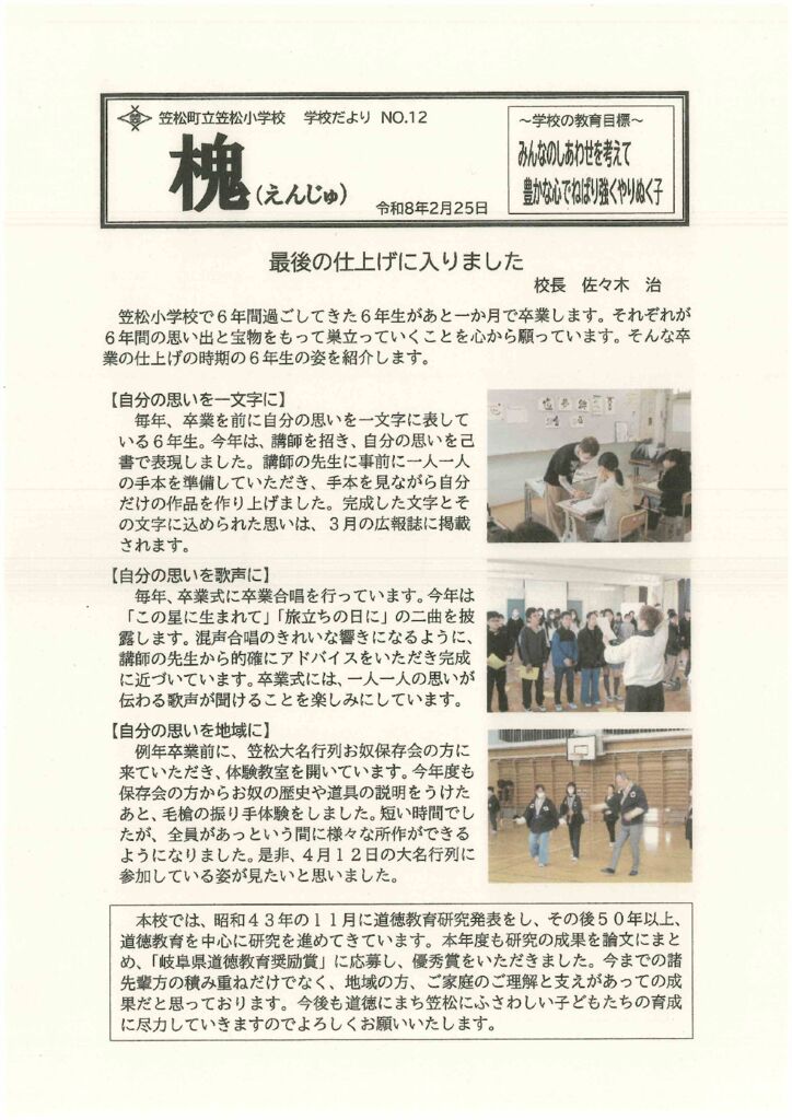 学校だよりNo.12のサムネイル